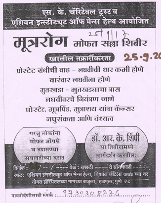  Pune Free urological dianostic camp, Dr. R. K.Shimpi