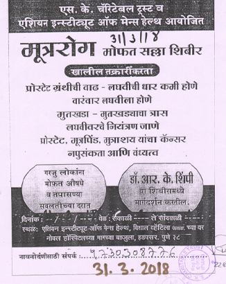  Pune Free urological dianostic camp, Dr. R. K.Shimpi